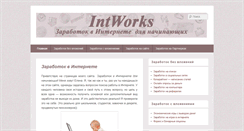 Desktop Screenshot of intworks.ru