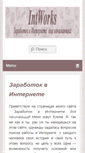 Mobile Screenshot of intworks.ru