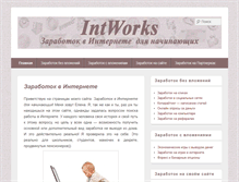 Tablet Screenshot of intworks.ru